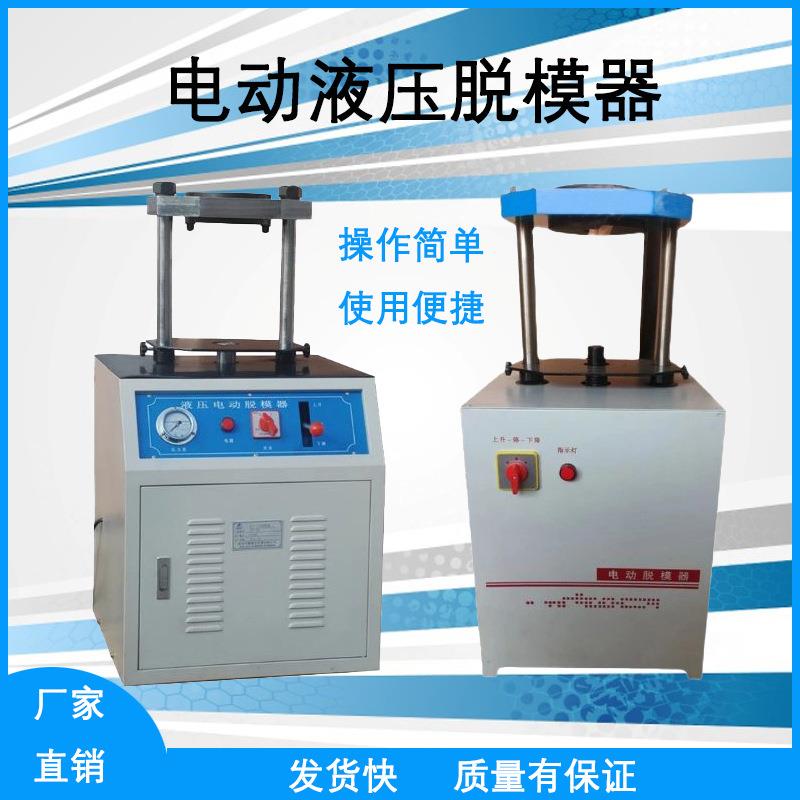 TLD-141电动脱模器30/20吨电动液压脱模机无侧限脱模马歇尔脱模