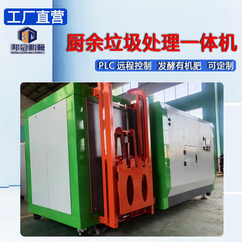 餐厨垃圾处理设备全自动大型厨余分拣降解垃圾处理机垃圾处理器