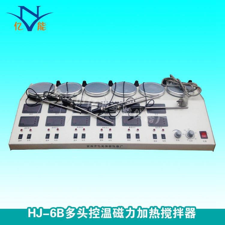 厂家直销HJ-6B多头控温磁力加热搅拌器控温磁力加热搅拌器