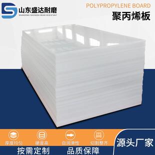 白色聚丙烯PP板耐磨水箱裁剪焊接板机械冲床PP塑料板