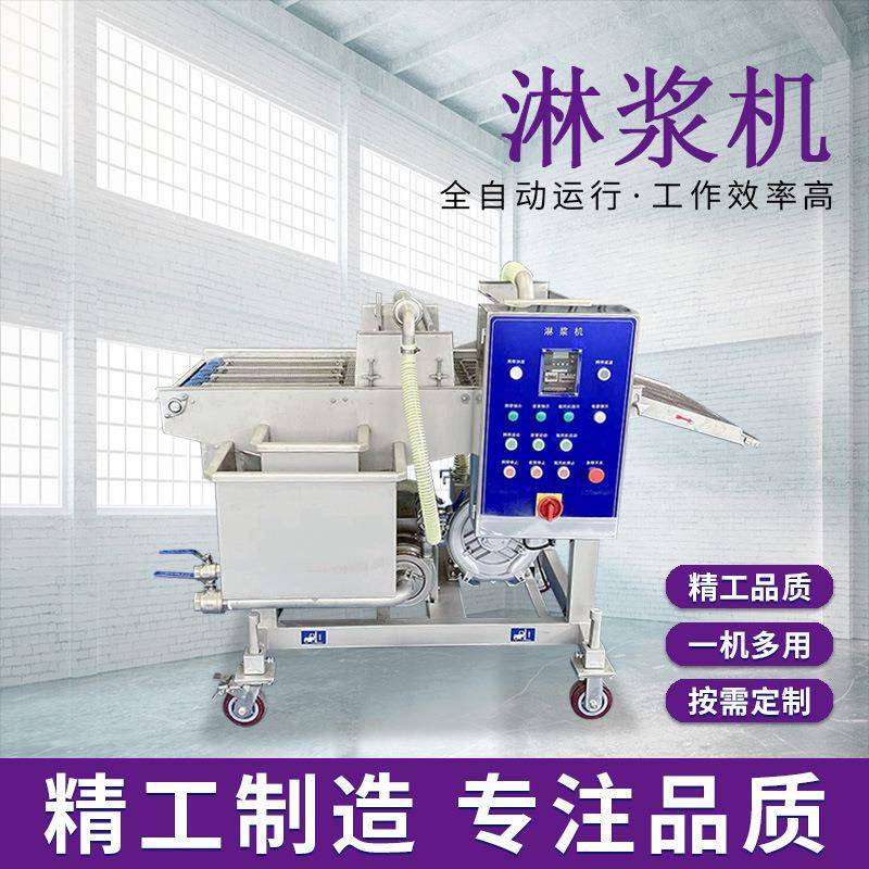 多功能土豆片薯条淋浆裹浆流水线不锈钢薯塔淋浆机全自动淋浆设备