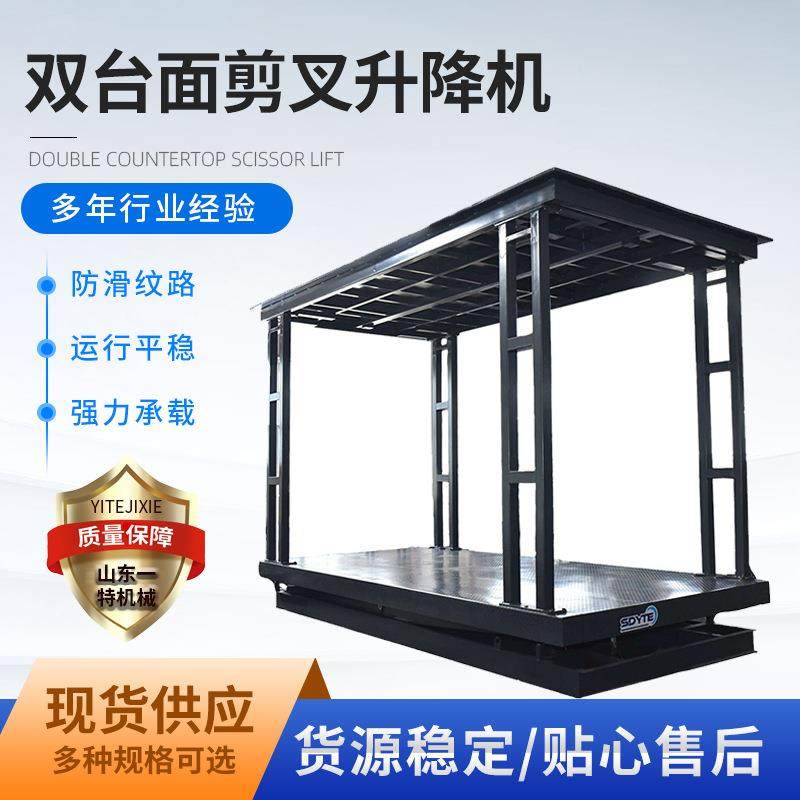 汽车举升机汽车升降平台双层剪叉汽车升降机台面可折叠移动