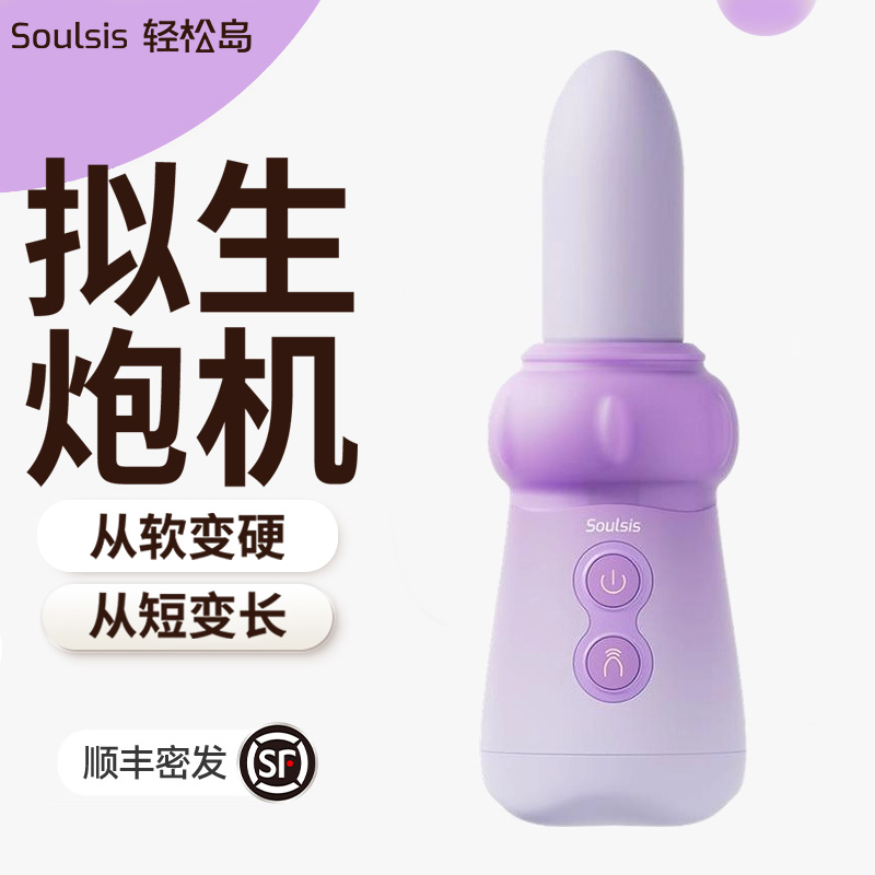 轻松岛捏捏姑炮机震动棒成人女性玩具自慰器动伸缩震动情趣用品菇