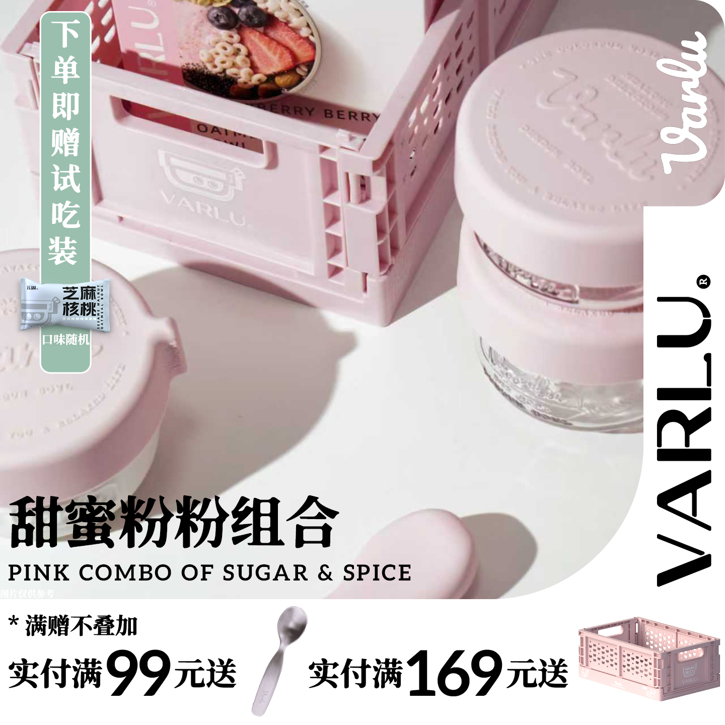 VARLU瓦露粉色系列＋浆果莓莓