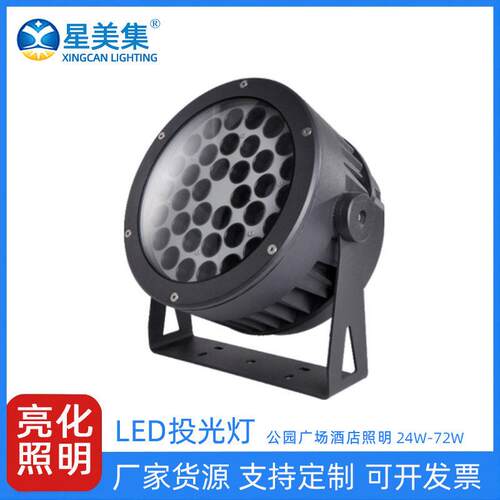 花园庭院景观灯市政园林七彩投射灯酒店别墅24W36W48W72W