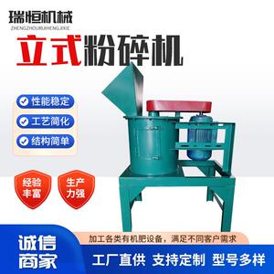 源头供应立式链式粉碎机牛羊粪粉碎机有机料制造机器
