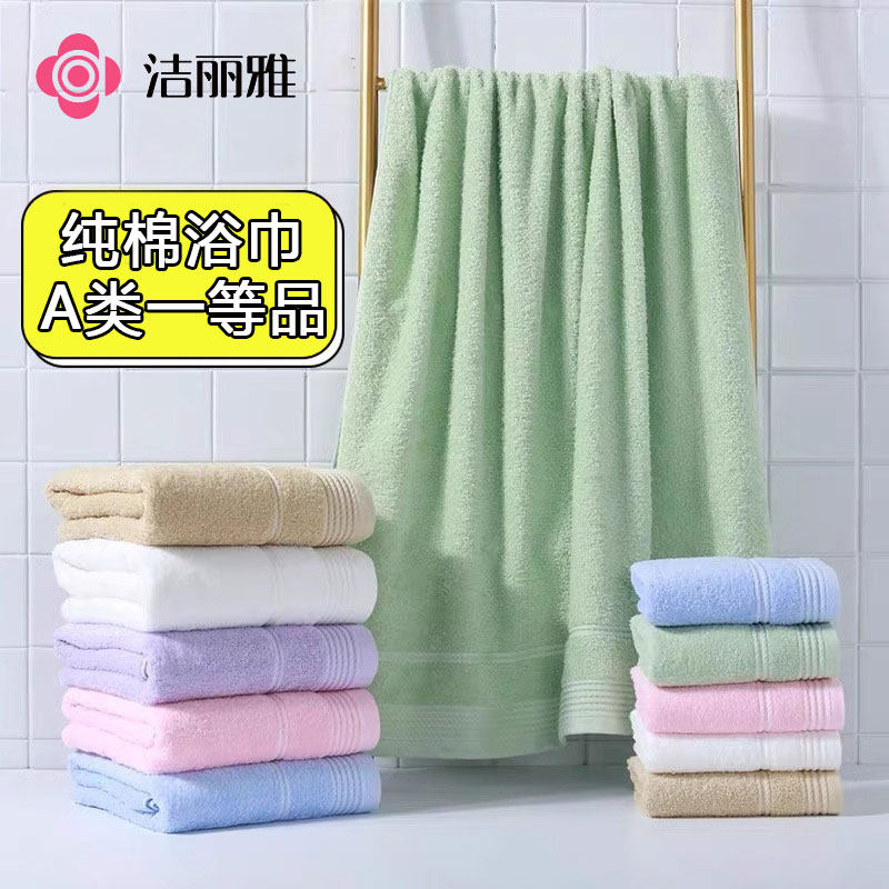 洁丽雅浴巾不掉毛纯棉家用男女夏季洗澡全棉柔软吸水速干大人裹巾,居家布艺,浴巾,淘宝优惠券,粉丝福利购,淘宝优惠卷