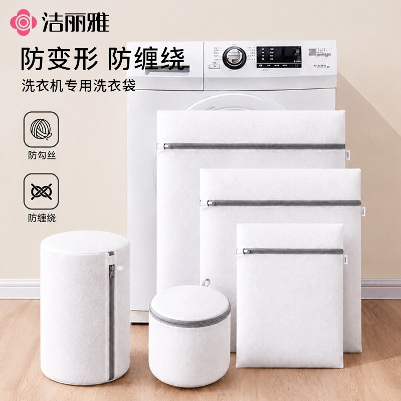 洁丽雅洗衣机专用洗衣袋防变形网袋大号网兜羊毛衫内衣毛衣护洗袋