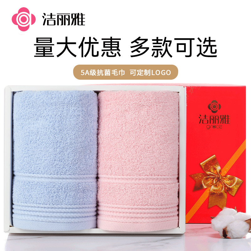 洁丽雅毛巾礼盒全纯棉盒装高档结婚回礼生日年会伴手礼品套装定制