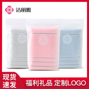 家用成人洗脸全棉批发商务伴手礼品可定制 洁丽雅纯棉毛巾单条袋装
