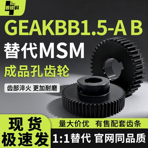 1.5模直齿轮GEAKBB1.5-40 42 44 45 46 48 49-15-A/B-8N 9N10N11N