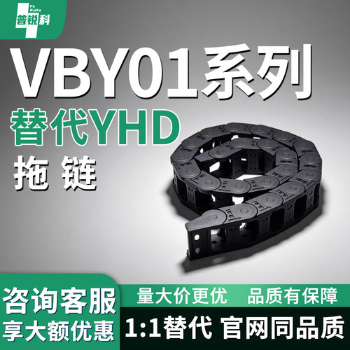 拖链VBY01-0505 0507 0510 0707 0710 0716-R15R18R28-N-VEY01 10