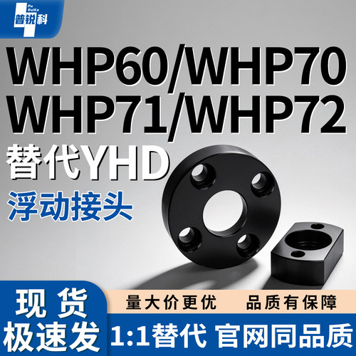 浮动接头WHP60 WHP61 WHP71 WHP72-0506 0810 1214 1618 2022