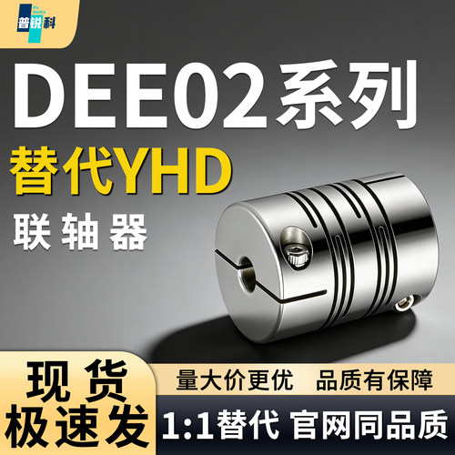 平行线式联轴器DEE02-D12 D16 D20 D25-d3 d4 d5 d6-e4 e5 e6e7e8