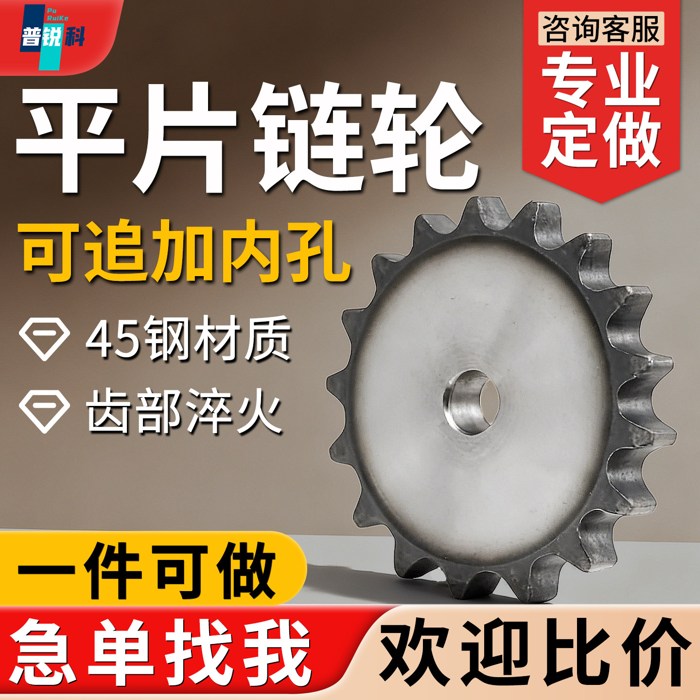 平片链轮45钢2分3分4分5分6分1寸1.2寸04C06B08B10A12A16A20A链条