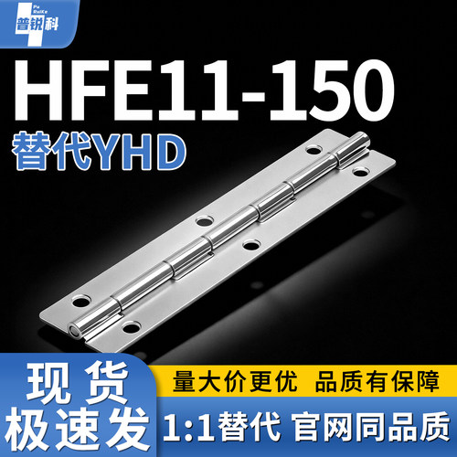 HFE11-150长型碳钢铰链 HIGG-150钣金型长合页RWUB-150加长款活页