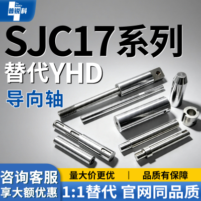 导向轴SJC27-D35D40D50-L50L300L500-F-P6 8 9-M3 4 5 6-W-N4 5 6