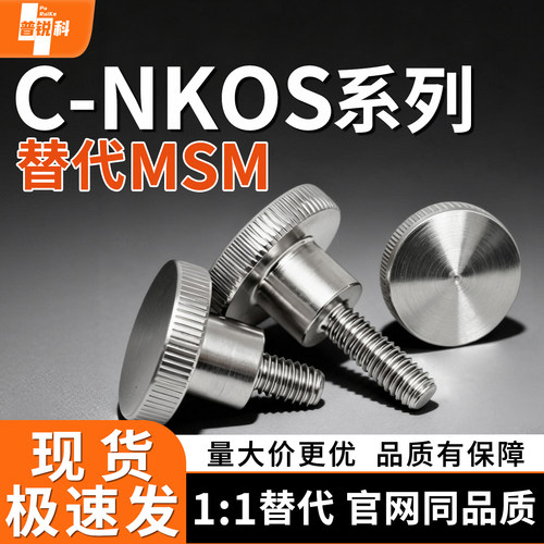 C-NKOS4 5 6-6 10 16 20 25 外螺纹台阶把手 不锈钢旋钮小把手