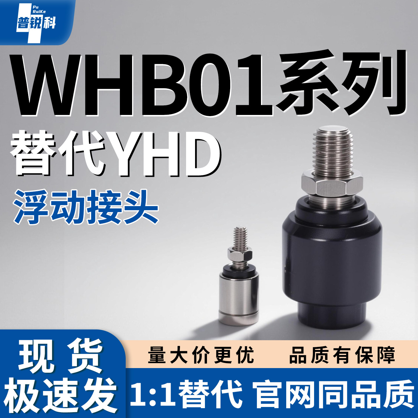 WHB01-M8/M10/M12/M14/M16/M18/M20-1.0/1.25/1.5浮动接头偏心型图片