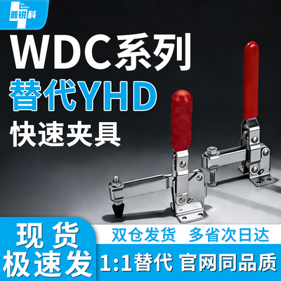 快速夹钳肘夹WDC12205 11412 WDC11421 WDC12130-SS HB WDC12132