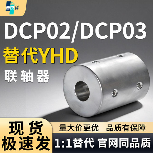 刚性联轴器DCP02 DCP03-D16 D20 D25-d3 d4 d5 d6-e3 e4 e5 e6