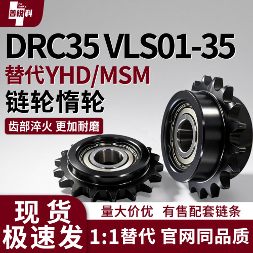 35B06C链轮惰轮DRC35VLS01-35