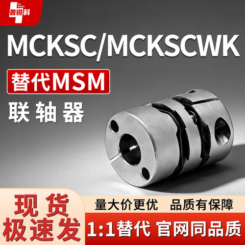 联轴器MCKSC MCKSCWK25 32 40 50-8 10 12 15-8 10 12 15 18