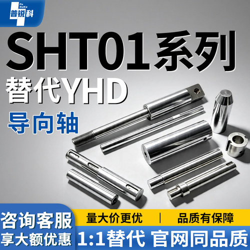 导向轴 SHT01-D8D12D13D15D16-L50L100L200L500-B20 30-F4 5 6 7