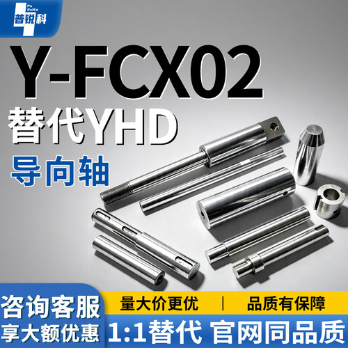 导向轴 Y-FCX02-D8D10D12D13D15D16-L100L200-E-F-A-B-P-Q-M3-N3