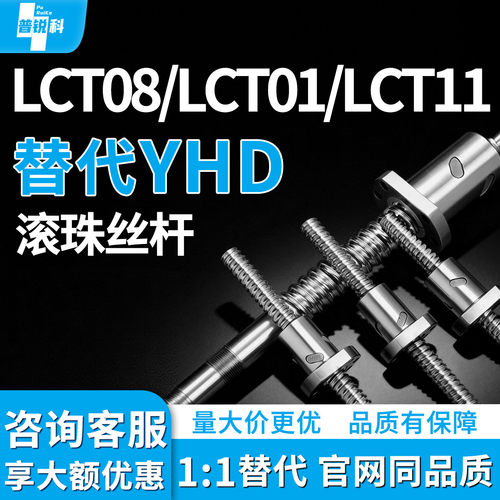 滚珠丝杠LCT08LCT01LCT11