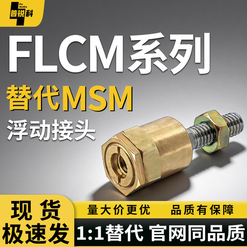 浮动接头FLCM3 FLCM4 FLCM5 FLCM6-0.5 0.7 0.8 1.0