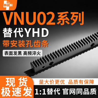 直齿条VNU02-2.0 2.5 3.0-ZA ZB ZC ZD-L50 L100 L200 L300 L400