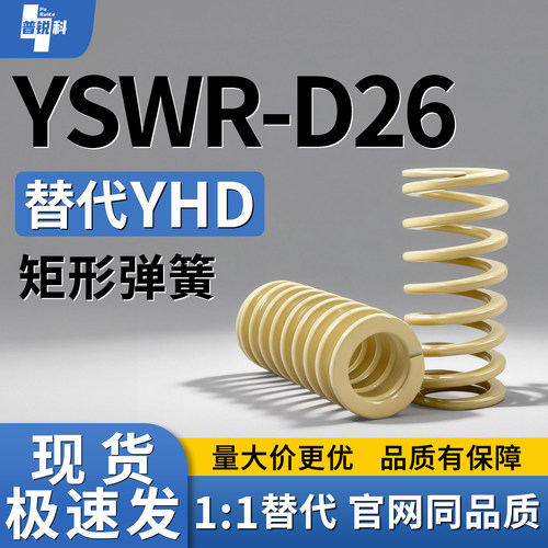 矩形弹簧YSWR-D26-L25L30L35L40L45L50L55L60L65L70L758090100110