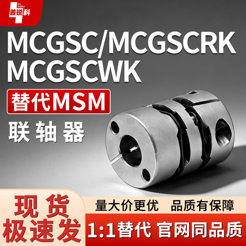 联轴器MCGSC MCGSCRK MCGSCWK25 32 40 50-8 10 11 12-8 10 11 12