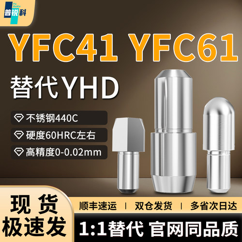 菱形定位销YFC41 YFC61-D3 D4 D5 D6 D8 D10-P4 P5 P6 P8 P10 P12