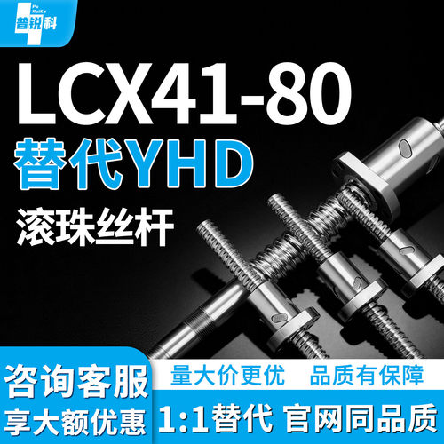 滚珠丝杆LCX41-80-10 20-L800 L100 L5000 L2000-F50-P45 P46 P47