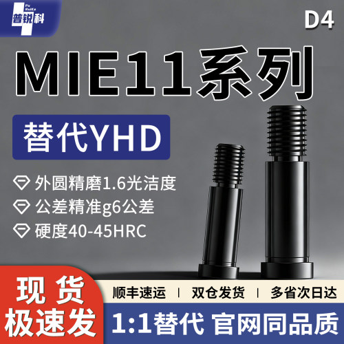 带肩铰链销轴MIE11-D4-L10 L12 L15 L16 L18 L20 L22 L24 L25 L30