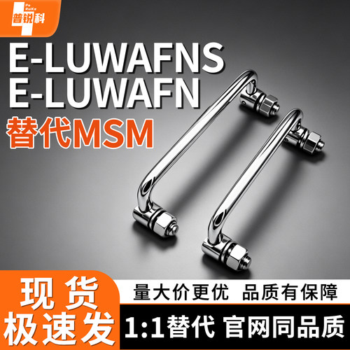 E-LUWAFNS E-LUWAFN90 100 120 135 150 180折叠工业设备外装把手