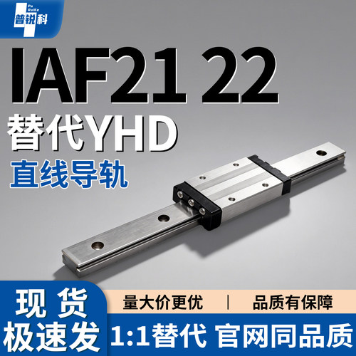 直线导轨IAF21 IAF22-H20-L80 L90 L100 L110 L120 L130 L140L150