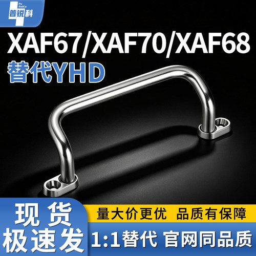 XAF67 XAF70 XAF68-L48 L66 L88 L100 L110 L120 L125 L160板拉手