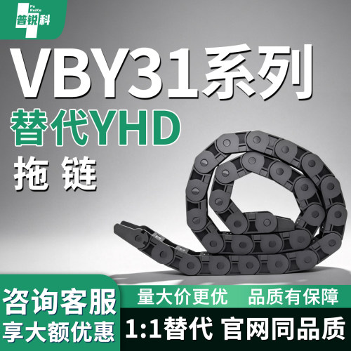 拖链VBY31-2530 2540 2550-R50R75R100R125-N-VEY31-F30F40F50