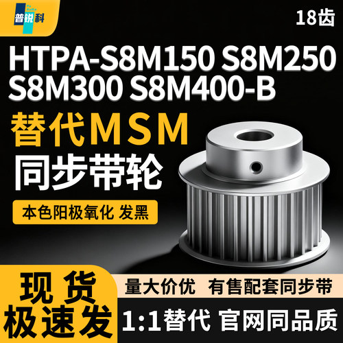 同步轮HTPA18S8M150 S8M250 S8M300 S8M400-B-P12P16P18N14N15N19