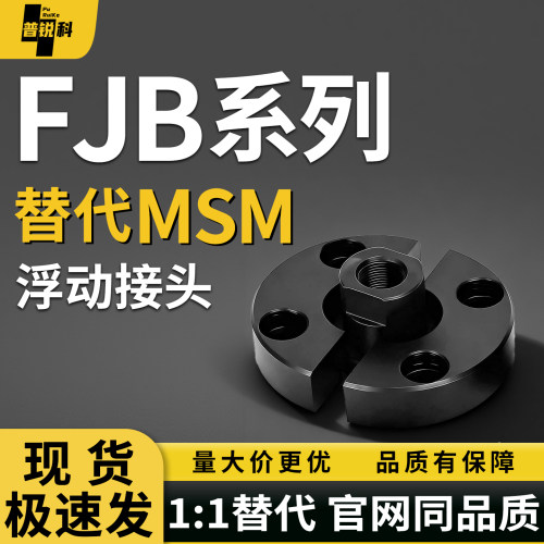 浮动接头 FJB FJBS3 4 5 6 8 10 12 14 16 18 20 22 24 26 30 36
