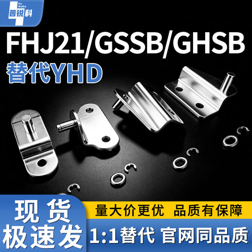 FHJ21-6A 8A 8B 8C 8D 8E 气弹簧安装支架 GSSB8A B C D E GHSB6A