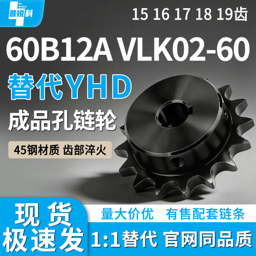 60B12A链轮VLK02-60-15 16 17 18 19-D30 D32 D35 D38 D40 D42D45