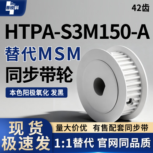 同步轮 HTPA42S3M150-A-N8N10N12N14N15N16N17N18N19N20N22N24N25