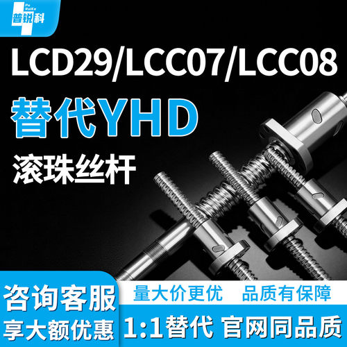 滚珠丝杆LCD29 LCC07 LCC08-10 8-4 2-L150 L200 L500 L250