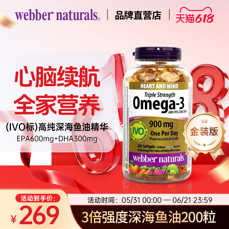WebberNaturals伟博深海鱼油含Omega3成人DHA高纯浓度EPA软胶囊