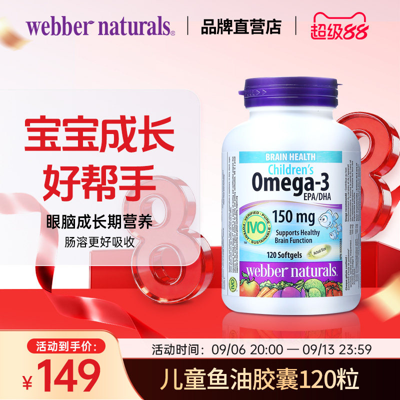 伟博天然儿童鱼油150mg高DHA香橙味omega3IVO认证脑黄金120粒6岁+