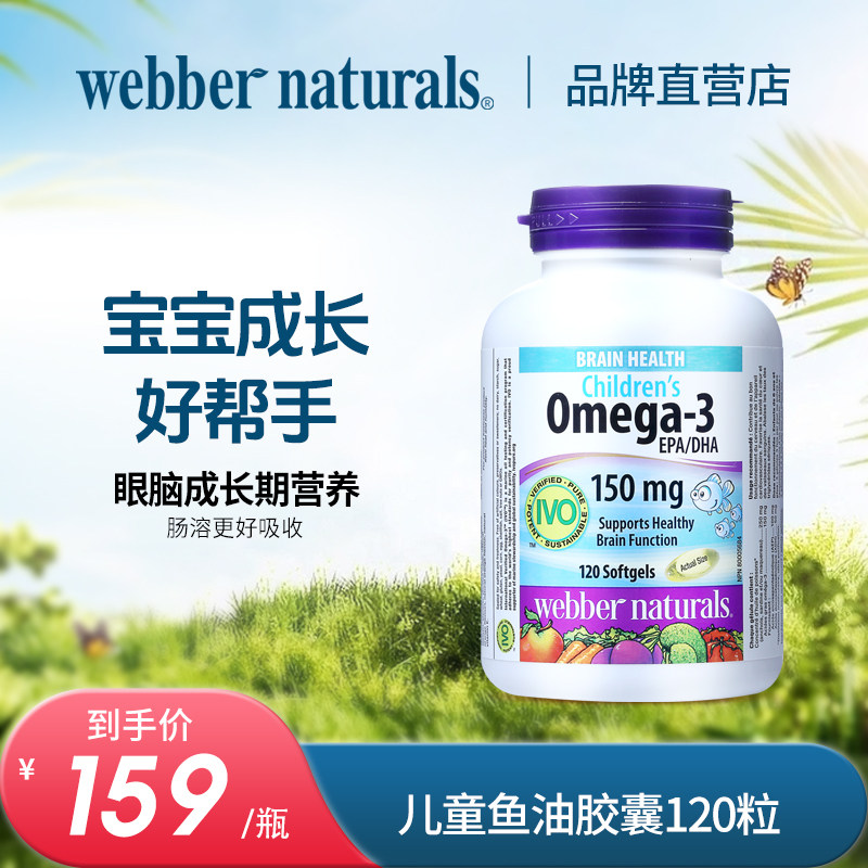 伟博天然儿童鱼油150mg高DHA香橙味omega3IVO认证脑黄金120粒6岁+